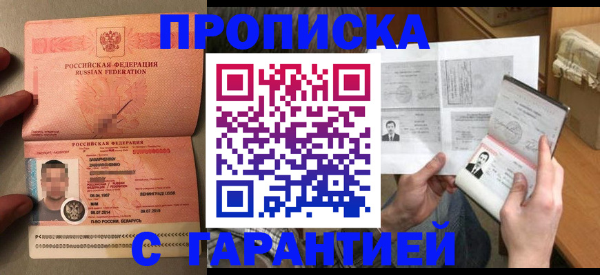 прописка от собственника в Усть-Катаве